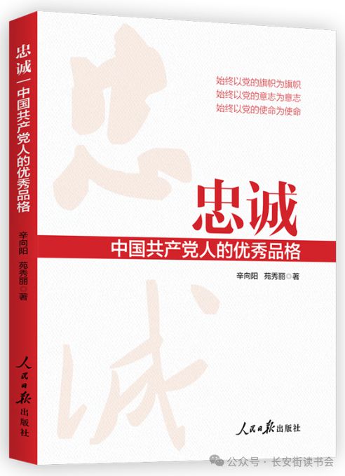 「书目推荐」长安街读书会第20250502期干部学习书目博览(图1)