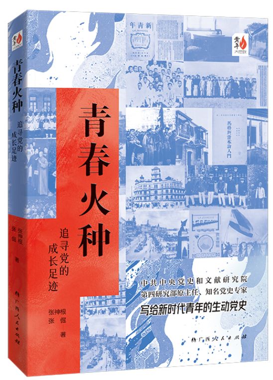 「书目推荐」长安街读书会第20250502期干部学习书目博览(图23)