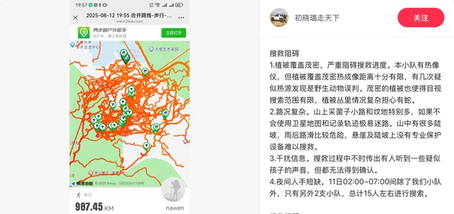噩耗！大理苍山走失自闭症儿童不幸遇难！(图4)