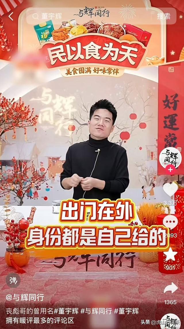 撕开文化才子画皮！董宇辉的横渠四句是幌子购物车才是真经！(图1)