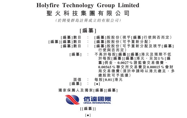 新股消息圣火科技递表港交所主要透过专有“一物一码”技术提供营销技术服务(图1)