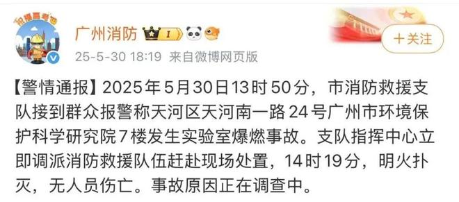 广州一实验室发生爆燃事故(图1)