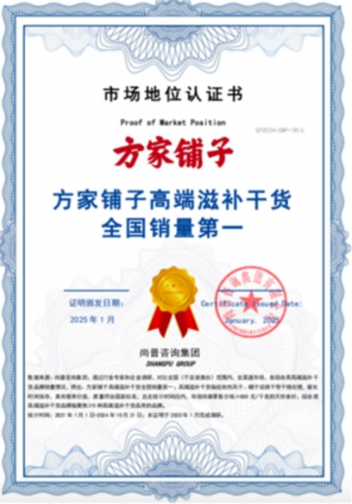 2000万家庭选择！方家铺子海参、燕窝、花胶、虫草领跑高端滋补市场(图1)