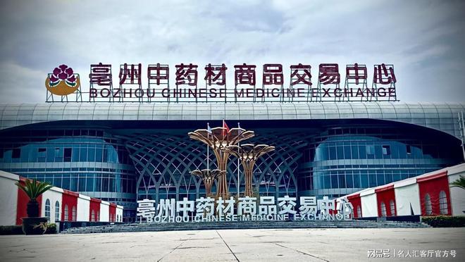 2025国际（亳州）中医药博览会开幕河南多家企业集体亮相展会(图1)