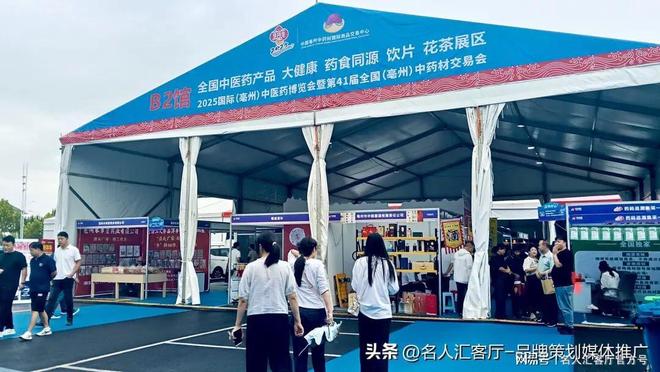 2025国际（亳州）中医药博览会开幕河南多家企业集体亮相展会(图2)