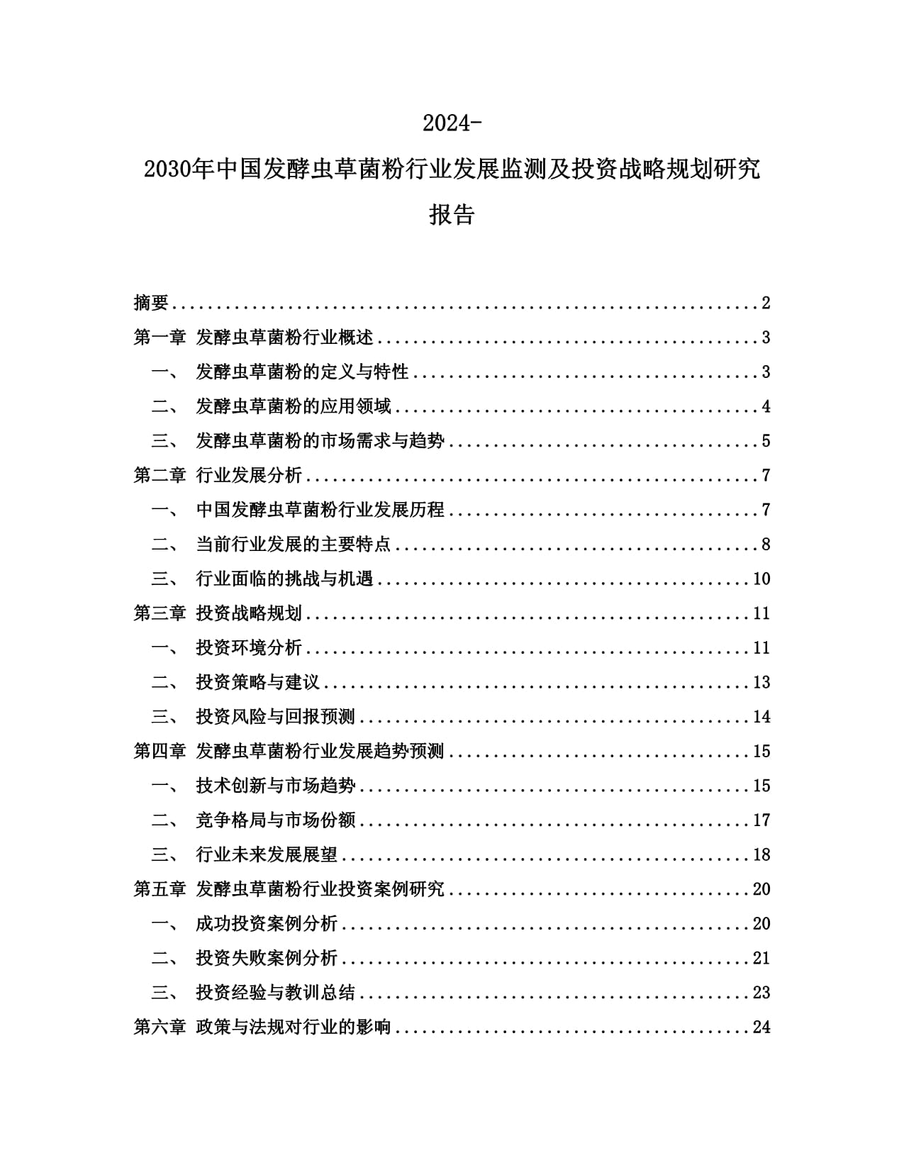 冬虫夏草如何种植冬虫夏草怎么种植方法(图1)