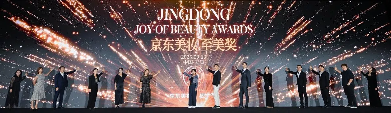 京东美妆实现整体双位数高增长召开首届“至美奖”颁奖盛典(图1)