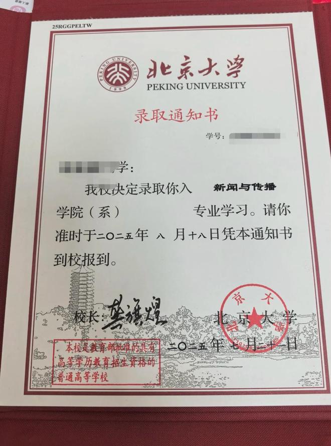 北大录取通知书表述引争议相同行文风格沿用近三十年(图1)