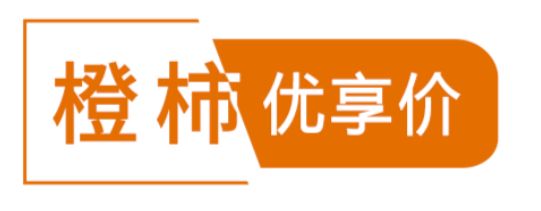 从未有过的好价！橙柿家旗舰店“中秋有礼”当季热门养生好物来店有专享福利(图17)