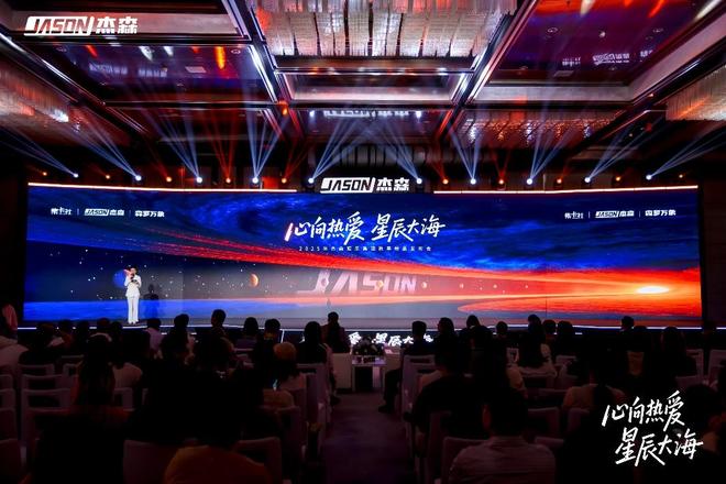 杰森娱乐举行2025秋季新品发布会构建全球化IP生态加速战略落地(图1)