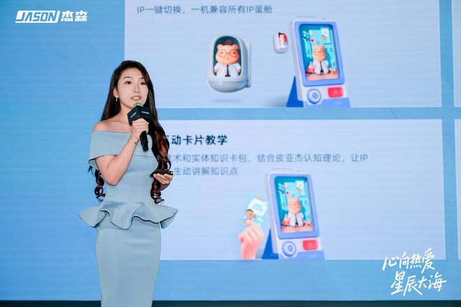 杰森娱乐举行2025秋季新品发布会构建全球化IP生态加速战略落地(图5)