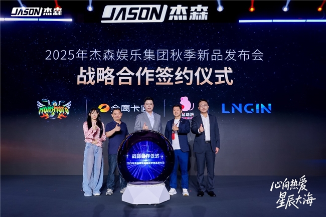 IP经济进入发展新阶段杰森娱乐以“IP全品类生态”布局全球(图3)