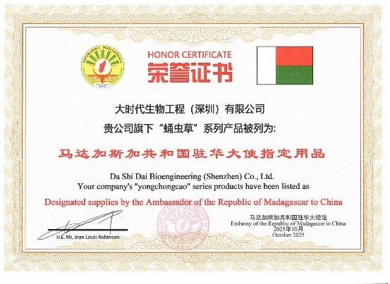 丝路花语携手大时代生物工程：中国“蛹虫草”系列产品荣膺马达加斯加驻华大使馆指定用品开启全球健康新篇章(图5)