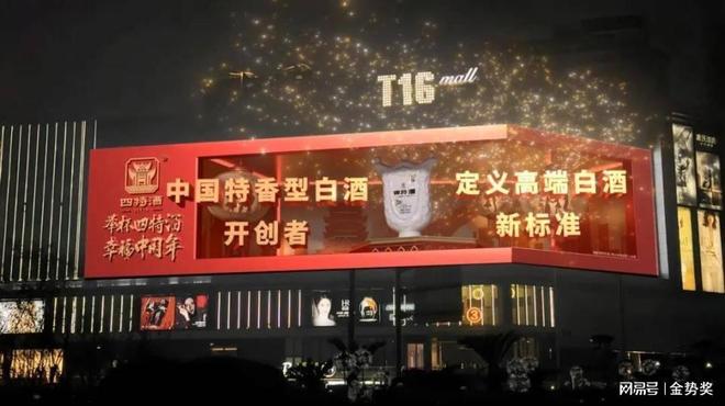 实至名归！四特酒2025春节整合营销斩获金势奖成白酒行业范本(图1)