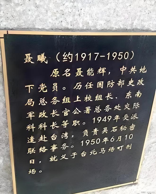 33岁的聂曦牺牲时为何死不瞑目：吴石的选择让他始终无法释怀(图7)