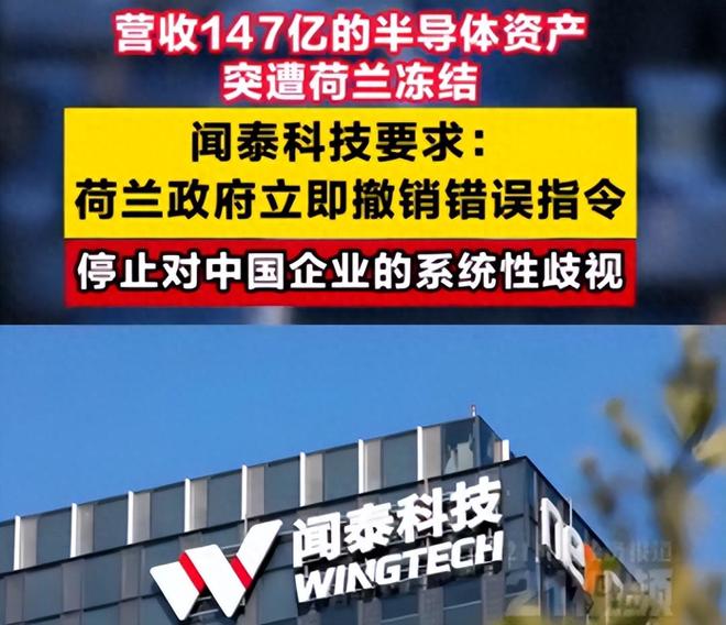 芯片战升级！荷兰冻结中资芯片公司147亿西方又现“双标”执法(图1)
