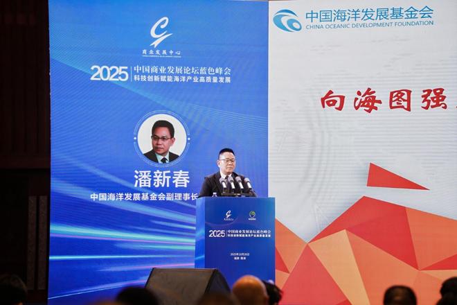 聚焦科技创新赋能海洋产业高质量发展——2025中国商业发展论坛蓝色峰会在福建霞浦成功举办(图7)