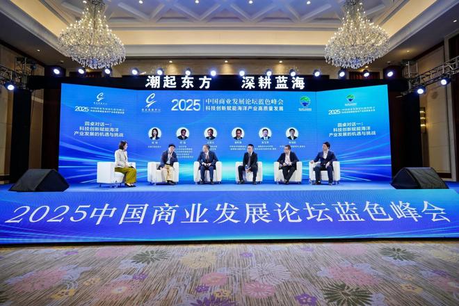 聚焦科技创新赋能海洋产业高质量发展——2025中国商业发展论坛蓝色峰会在福建霞浦成功举办(图8)