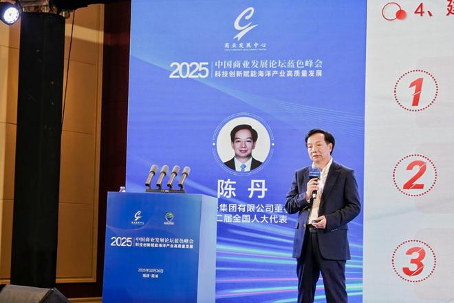 聚焦科技创新赋能海洋产业高质量发展——2025中国商业发展论坛蓝色峰会在福建霞浦成功举办(图9)