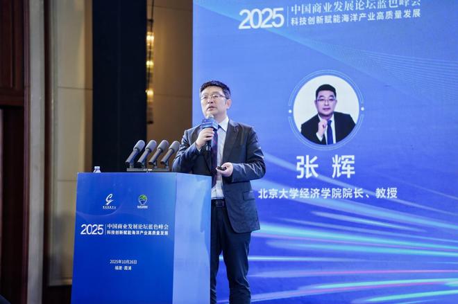 聚焦科技创新赋能海洋产业高质量发展——2025中国商业发展论坛蓝色峰会在福建霞浦成功举办(图13)