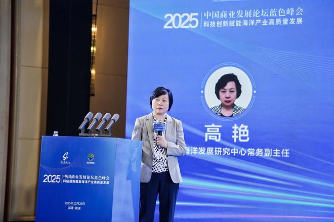 聚焦科技创新赋能海洋产业高质量发展——2025中国商业发展论坛蓝色峰会在福建霞浦成功举办(图10)