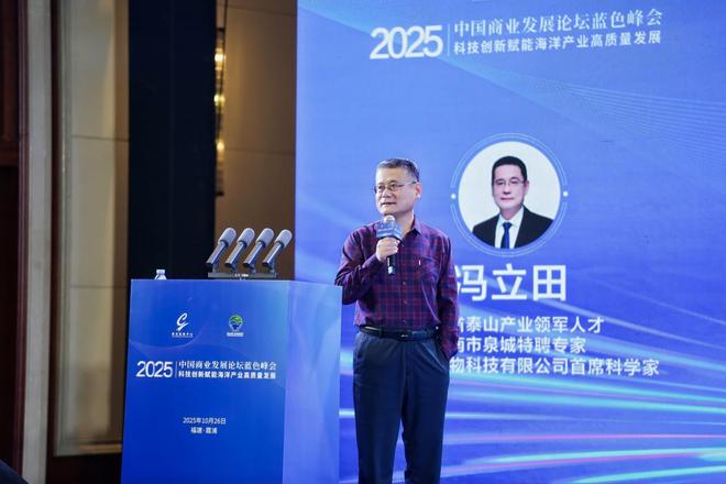 聚焦科技创新赋能海洋产业高质量发展——2025中国商业发展论坛蓝色峰会在福建霞浦成功举办(图11)