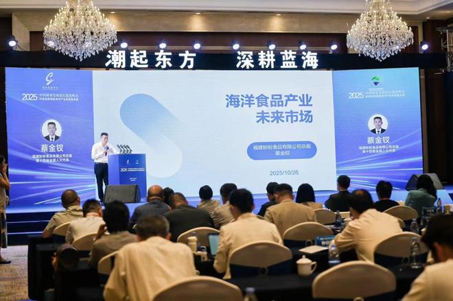 聚焦科技创新赋能海洋产业高质量发展——2025中国商业发展论坛蓝色峰会在福建霞浦成功举办(图12)