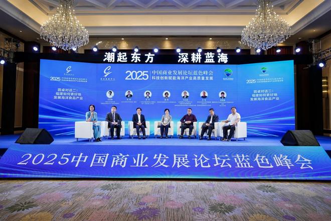 聚焦科技创新赋能海洋产业高质量发展——2025中国商业发展论坛蓝色峰会在福建霞浦成功举办(图14)