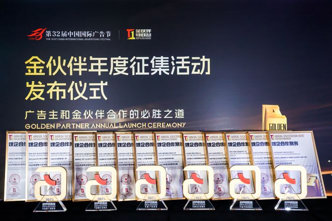 喜报！北京卫视媒企合作案例获第32届中国国际广告节金伙伴年度征集活动营销金案(图1)