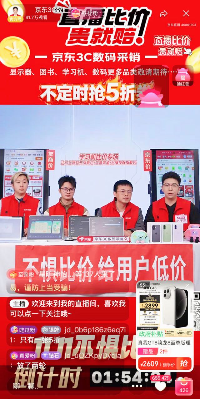 终结直播电商乱象京东带了个好头(图4)