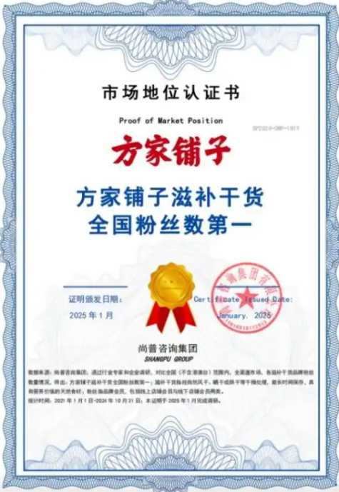 坚持“不作假”赢得全国粉丝数第一！方家铺子靠“真诚”赢麻了(图1)