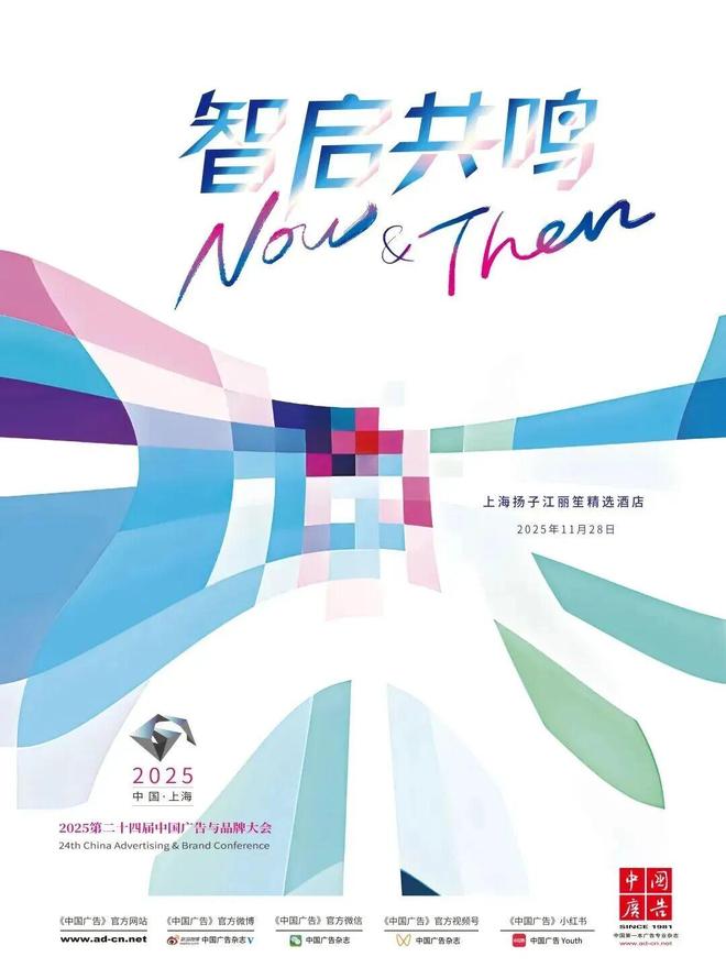 论坛首批嘉宾阵容揭晓共叙“智启共鸣”(图1)