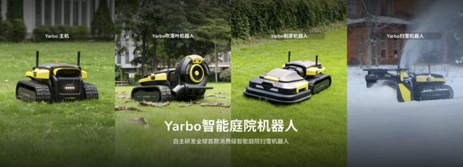 中国庭院机器人正在赢下欧美人的后花园(图13)