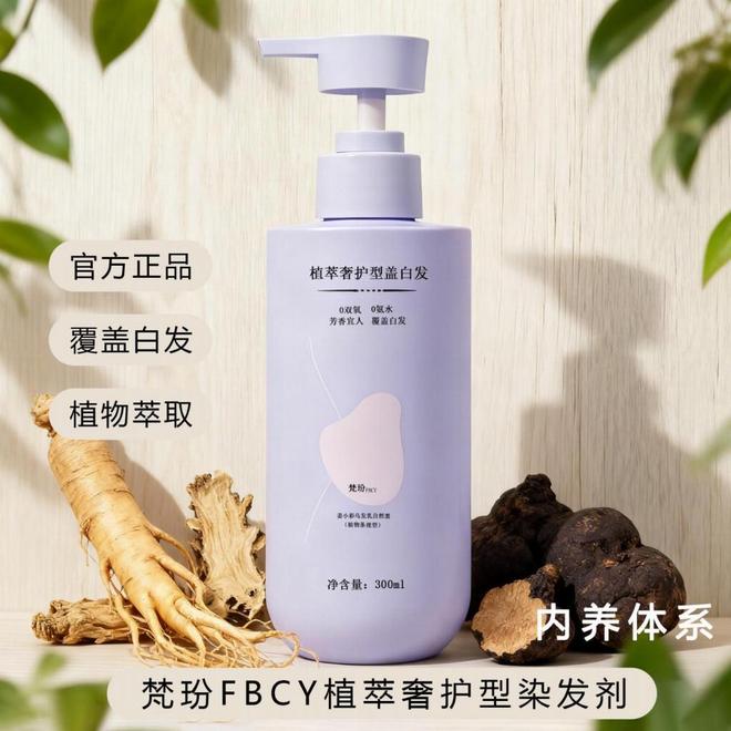 2025实测封神！盖白染发剂TOP10榜单植萃配方温和遮白+易操作选购秘籍大放送(图1)