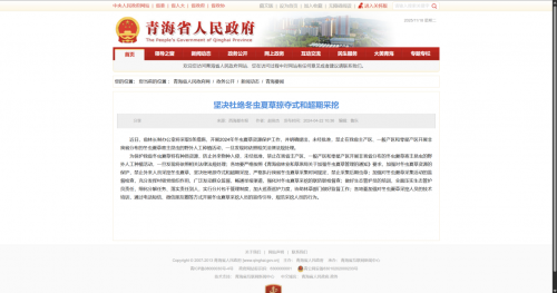 东阳光鲜虫草从产业化到可持续：生态繁育冬虫夏草为何越来越受到关注？(图2)