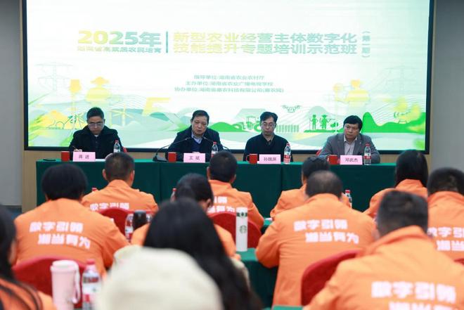 聚焦数字技能提升2025年湖南省高素质农民培育示范班开班(图2)