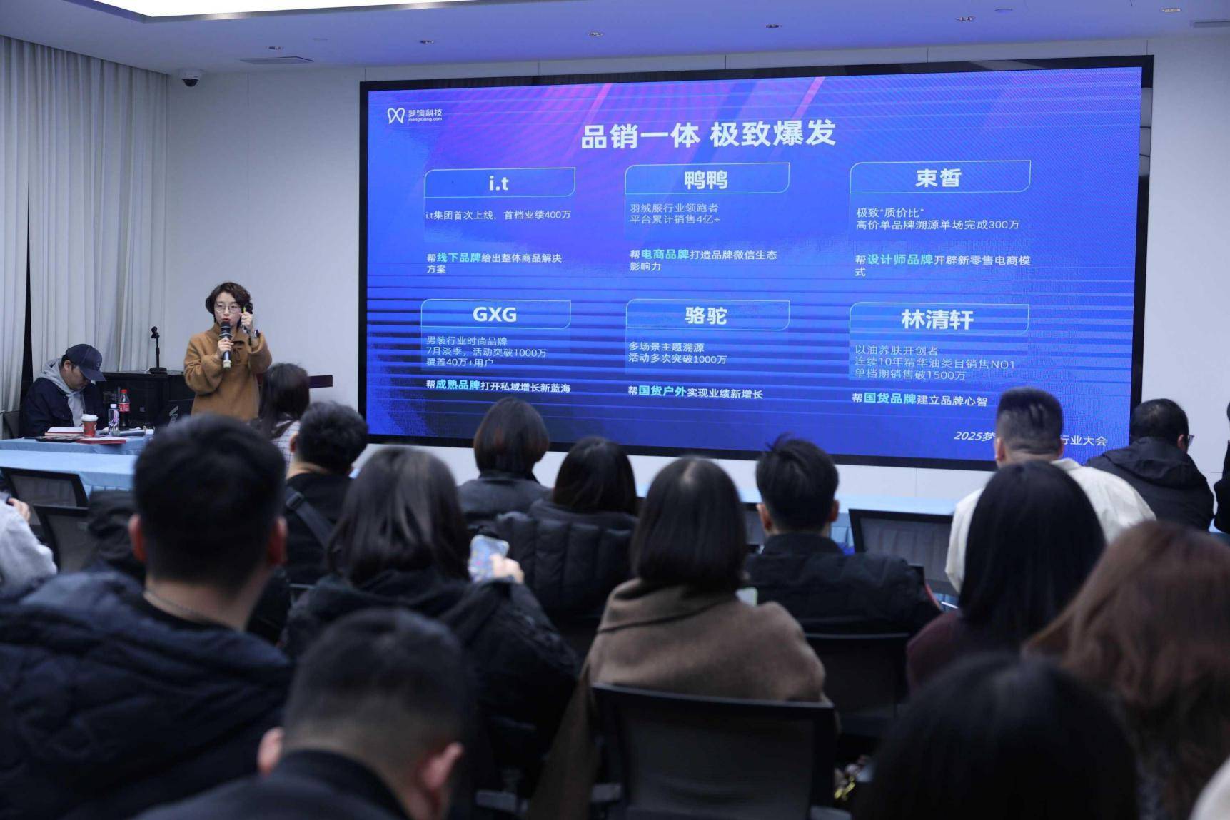 解锁2026私域增长密码梦饷科技举办女装类目商家大会(图2)