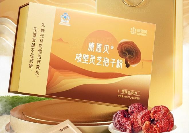 灵芝孢子粉哪个牌子好又正宗？2026十强云集品质靠谱放心(图8)