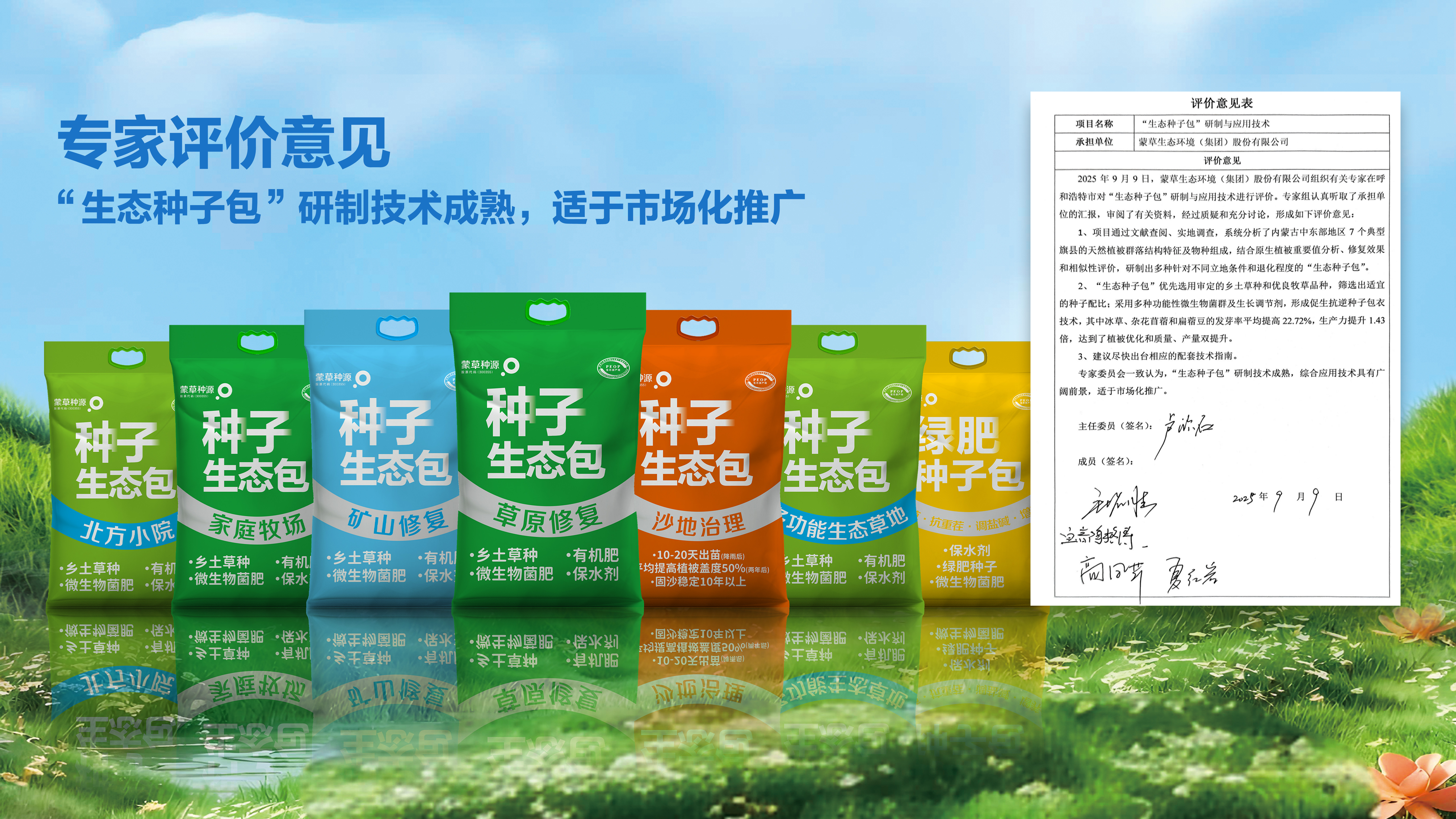 生态产业规划前置蒙草生态创新草种科技助力长效防沙治沙(图7)