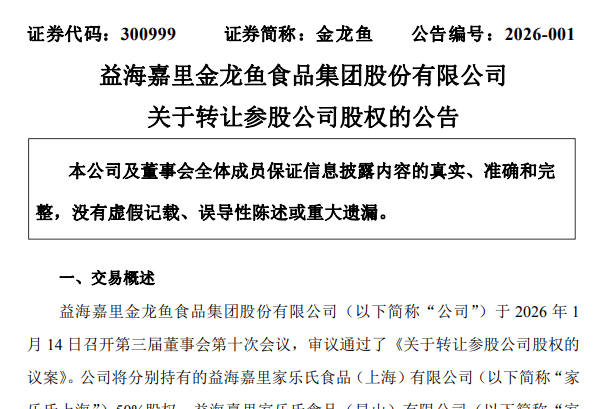 金龙鱼6000万美元出清家乐氏合资公司股权玛氏中国全面接盘整合在华业务(图1)