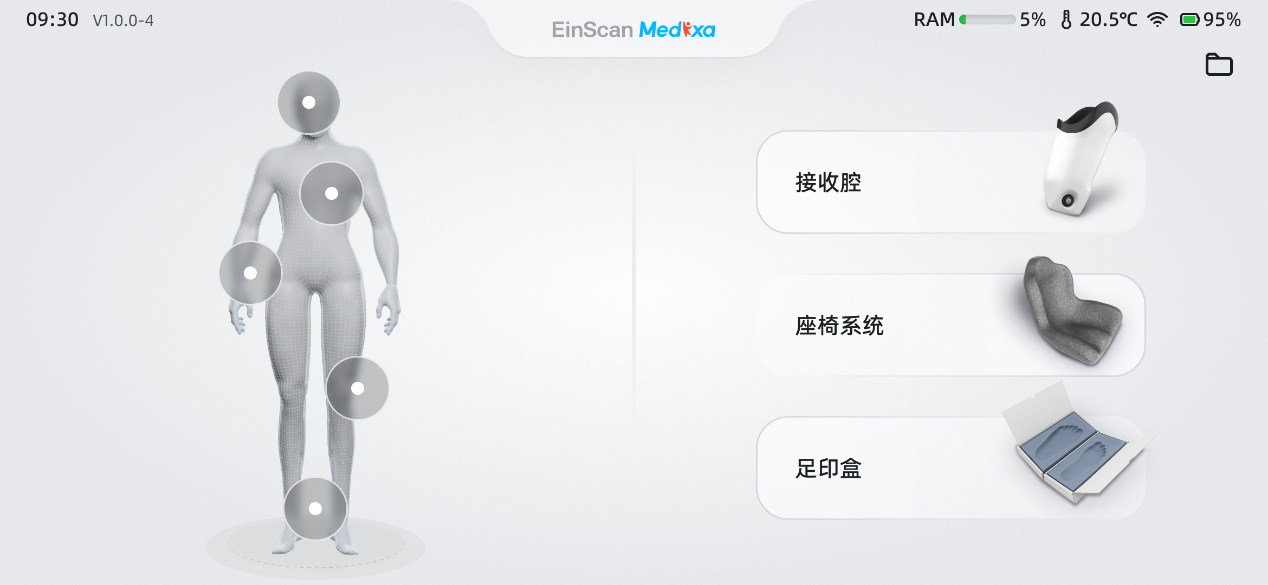 人体测量新方案先临三维新品EinScanMedixa双光源无线D扫描仪重磅来袭！(图5)