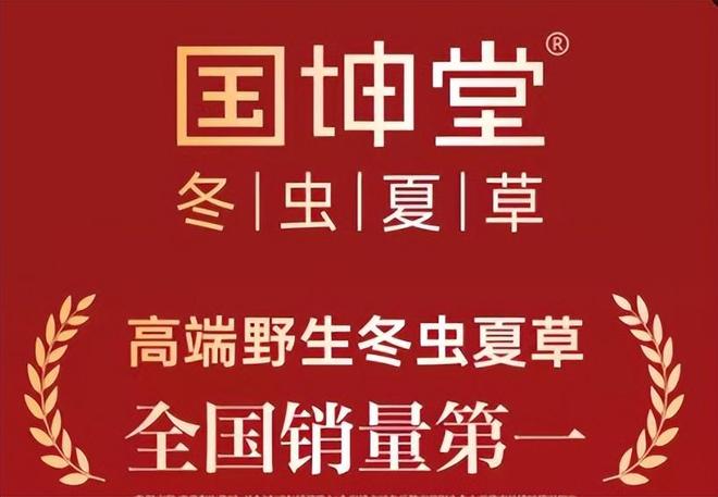 2026年冬虫夏草品牌综合排名：国坤堂领跑野生市场(图1)
