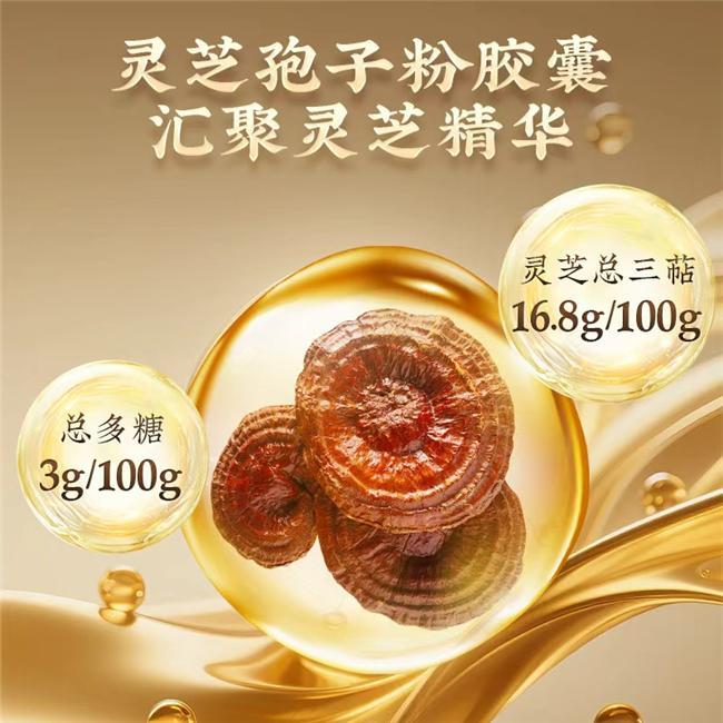 灵芝孢子粉哪个牌子效果好？2026年灵芝孢子粉优选白皮书清单曝光(图8)