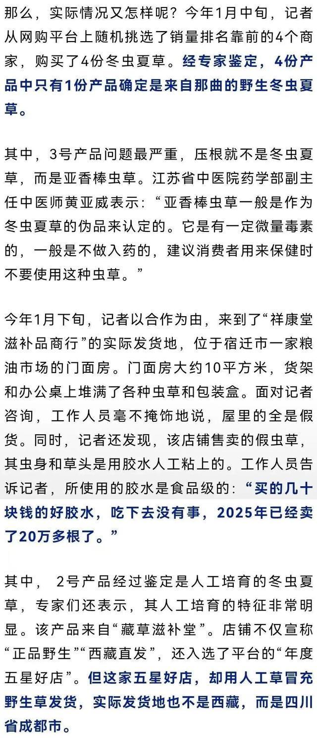 冬虫夏草竟是用胶水拼的？商家：用的是几十块钱的好胶水吃下去没事2025年已卖了20多万根了！(图1)