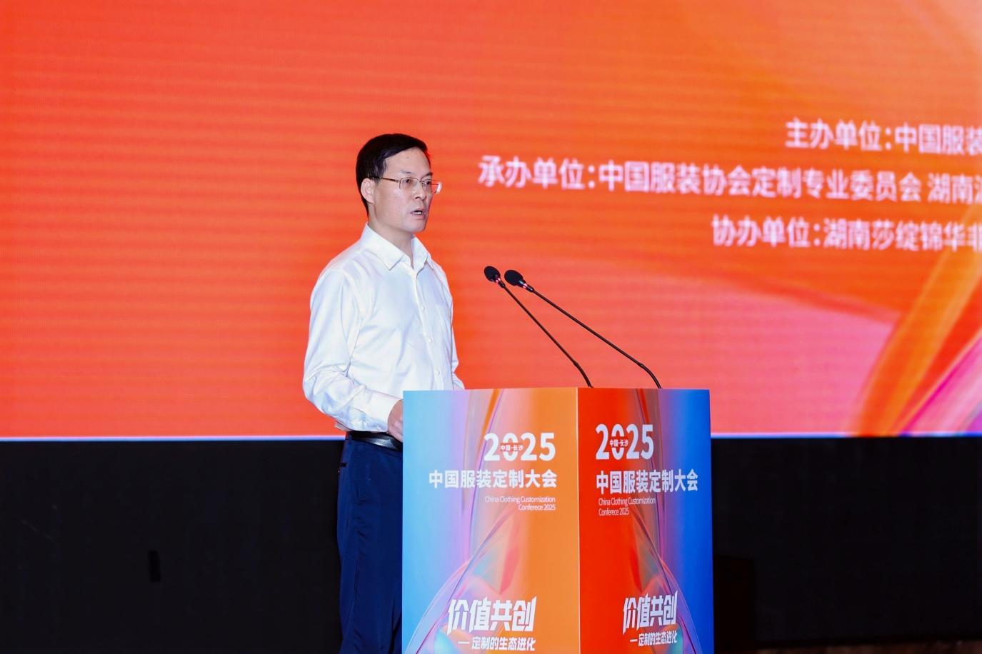 2025中国服装定制大会在长沙隆重举行共绘产业生态进化新蓝图(图2)