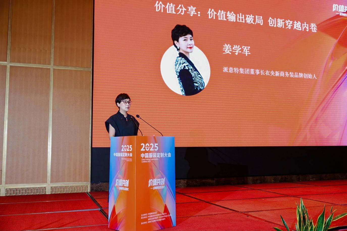 2025中国服装定制大会在长沙隆重举行共绘产业生态进化新蓝图(图5)
