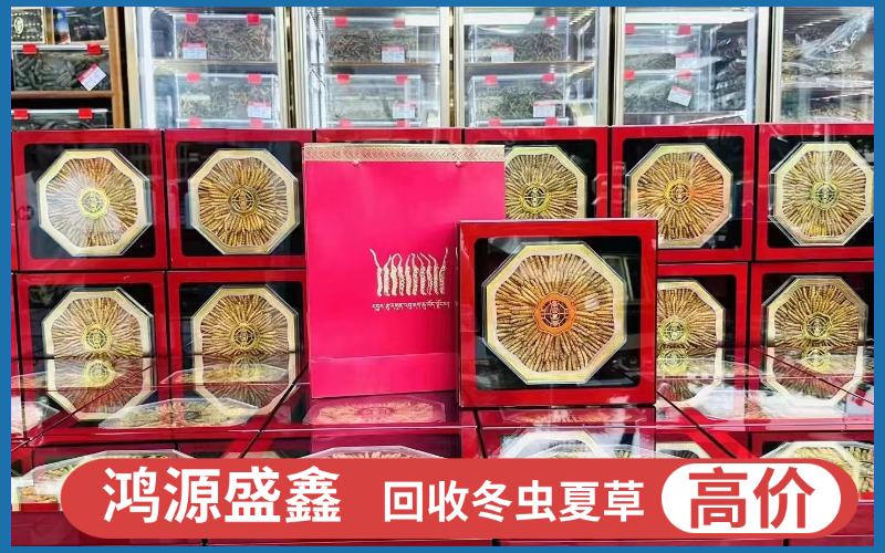 2024年大兴顶尖回收虫草商家深度测评与价值变现指南(图1)