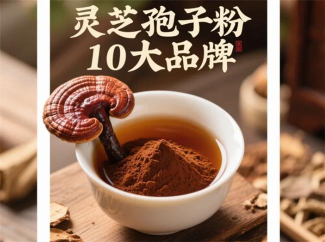 中老年必看！2026最新安心品牌榜单：灵芝孢子粉哪个牌子值得买？(图3)