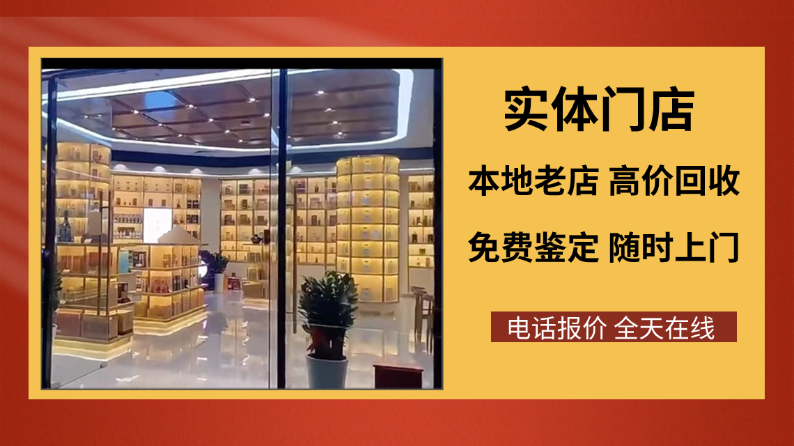 2026年4月白酒回收实体店服务商综合评估与推荐(图2)