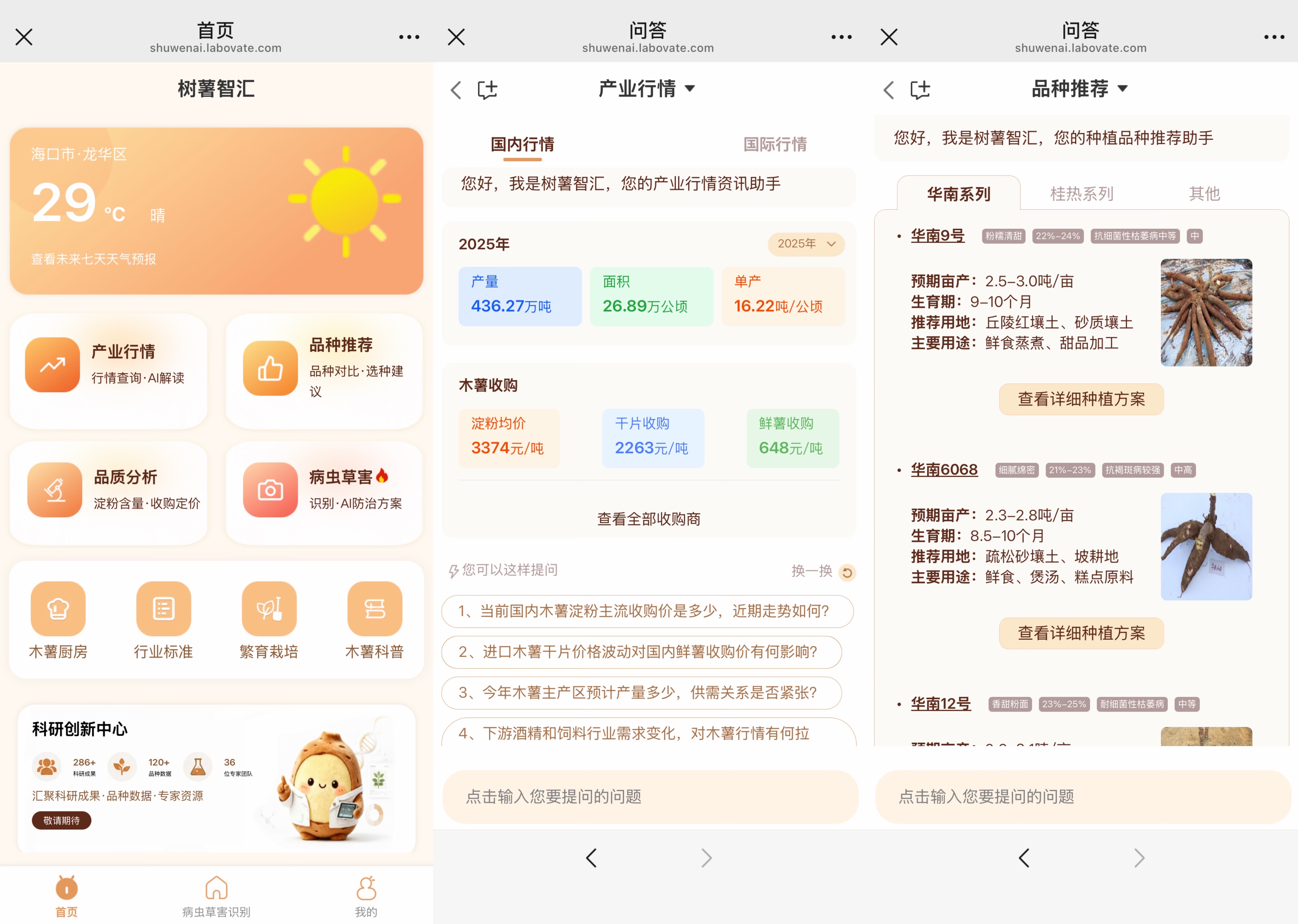 木薯垂类大模型在中国热科院正式发布(图2)